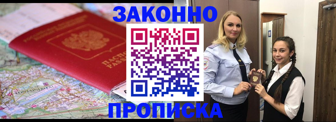 временная регистрация недорого в Волхове