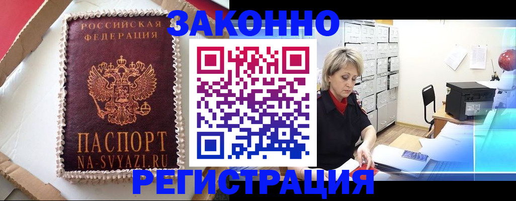 временная регистрация в квартире в Волхове