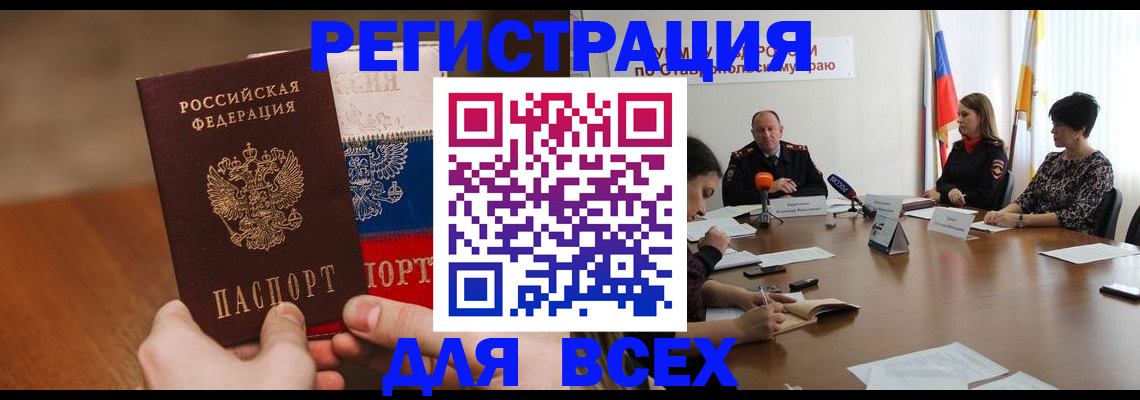 прописка для школы в Волхове