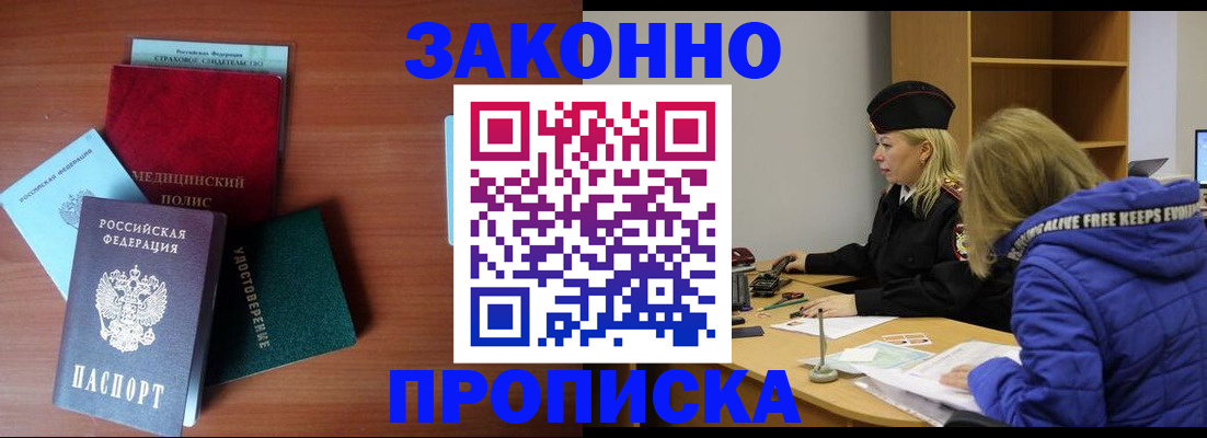 прописка для работы в Волхове