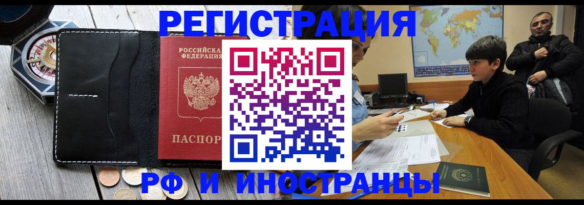 прописка в Волхове