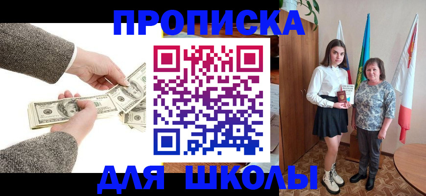 временная регистрация для школы в Волхове