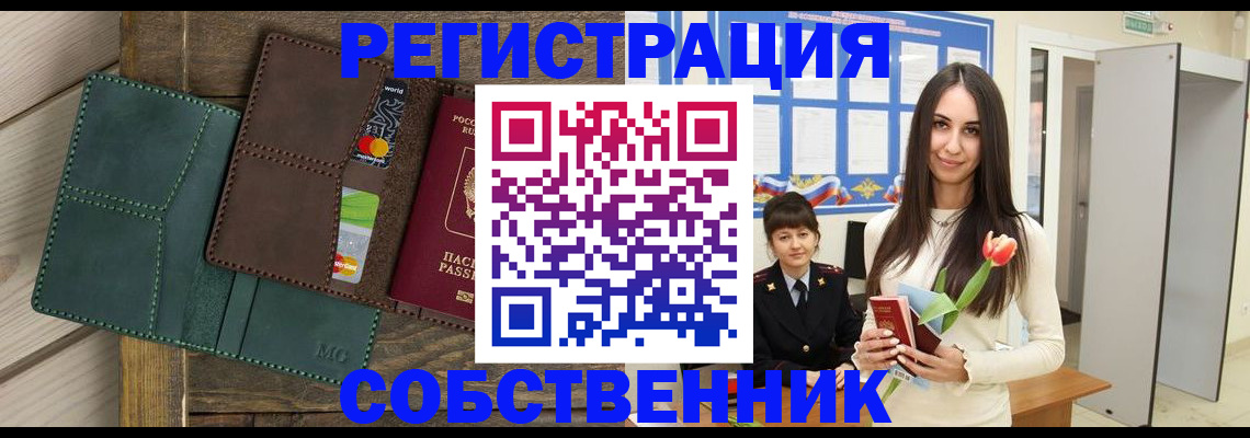 временная регистрация для школы в Волхове